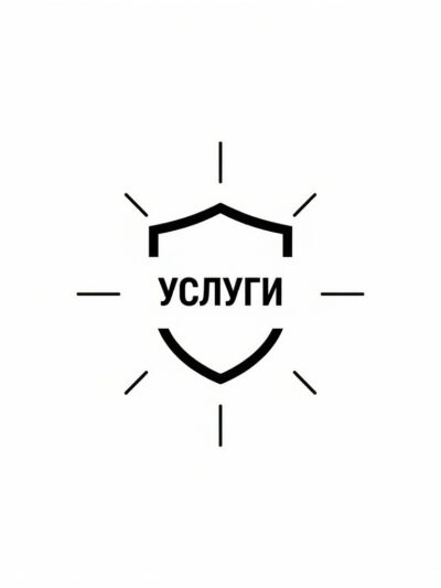 Услуги